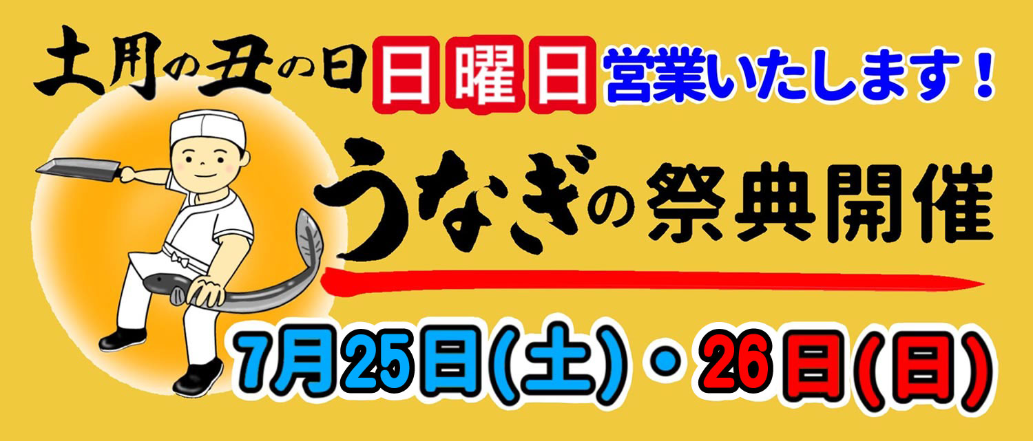 26日(日)は営業します